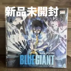 2026年最新】blue giant レコードの人気アイテム - メルカリ