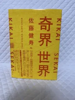 2026年最新】佐藤健寿 サインの人気アイテム - メルカリ