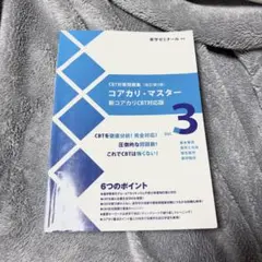 2026年最新】コアカリ 改訂第9版の人気アイテム - メルカリ