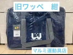 2026年最新】ワールドペガサス スクバ 紺の人気アイテム - メルカリ