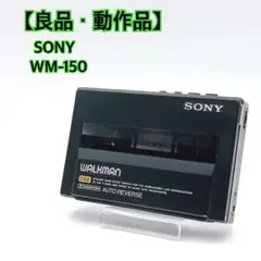 2026年最新】SONY WM-150の人気アイテム - メルカリ