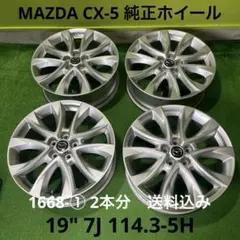 2026年最新】cx-5純正 19インチの人気アイテム - メルカリ