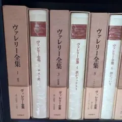 2026年最新】ヴァレリー全集の人気アイテム - メルカリ