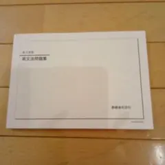 2026年最新】鉄緑会高3英語の人気アイテム - メルカリ