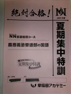 2026年最新】早稲田アカデミー 慶應 普通部の人気アイテム - メルカリ