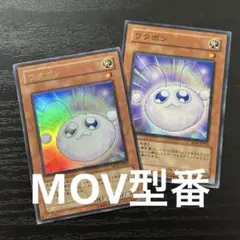 2026年最新】遊戯王 ワタポン MOV-JP001の人気アイテム - メルカリ