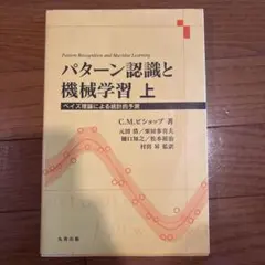 2026年最新】パターン認識と機械学習の人気アイテム - メルカリ