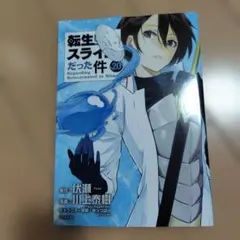 2026年最新】転生したらスライムだった件 小説 20の人気アイテム