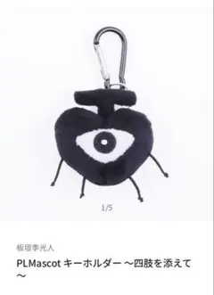 2026年最新】板垣李光人 キーホルダーの人気アイテム - メルカリ