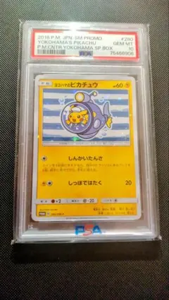 2026年最新】ヨコハマのピカチュウ psa10の人気アイテム - メルカリ