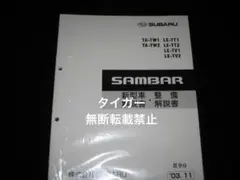 2026年最新】整備解説書 サンバーの人気アイテム - メルカリ
