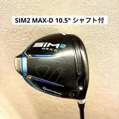 2026年最新】sim2 max dドライバーの人気アイテム - メルカリ