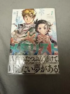 2026年最新】メダリスト 初版 1巻の人気アイテム - メルカリ