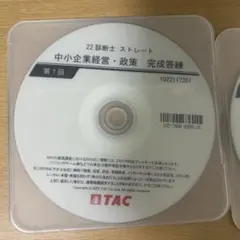 2026年最新】tac 中小企業診断士 dvdの人気アイテム - メルカリ