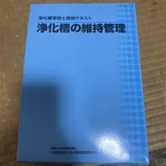2026年最新】浄化槽の維持管理の人気アイテム - メルカリ