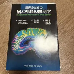 2026年最新】臨床のための脳局所解剖学の人気アイテム - メルカリ