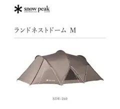 2026年最新】ランドネストドームmの人気アイテム - メルカリ