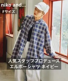 2026年最新】人気スタッフプロデュース ニコアンドの人気アイテム