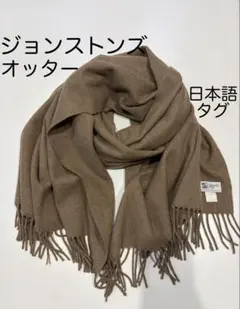 2026年最新】johnstons otterの人気アイテム - メルカリ