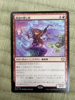 2026年最新】MTG 呪詛の壊し屋の人気アイテム - メルカリ