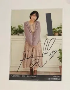 2026年最新】佐々木舞香 直筆 コメの人気アイテム - メルカリ