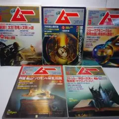 2026年最新】ムー 創刊号の人気アイテム - メルカリ