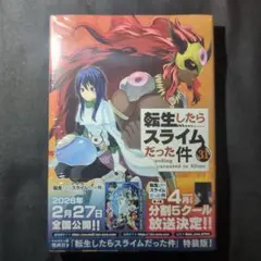 2026年最新】特装版 転生したらスライムの人気アイテム - メルカリ