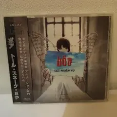 2026年最新】ボア トール・スネーク・EPの人気アイテム - メルカリ