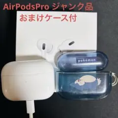 2026年最新】AirPods Pro 2 junkの人気アイテム - メルカリ