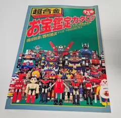 2026年最新】お宝鑑定カタログの人気アイテム - メルカリ