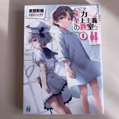 2026年最新】よう実 0巻の人気アイテム - メルカリ