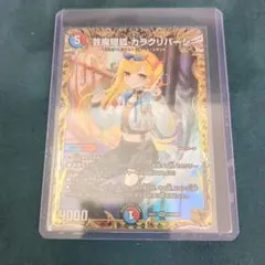 2026年最新】カラクリバーシ 金トレジャーの人気アイテム - メルカリ