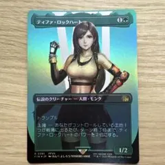 2026年最新】ティファ ロックハート mtgの人気アイテム - メルカリ