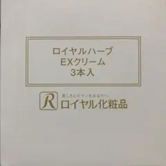 2026年最新】ロイヤル化粧品 exクリームの人気アイテム - メルカリ