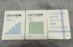 2026年最新】cbt 辞典2016の人気アイテム - メルカリ
