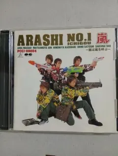 2026年最新】ARASHI NO.1-嵐は嵐を呼ぶの人気アイテム - メルカリ