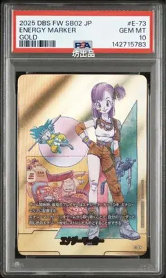 2026年最新】人造人間17号 エナジーマーカー psa10の人気アイテム