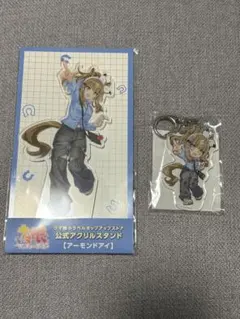 ウマ娘 アーモンドアイ アクリルスタンド他2点セット新千歳空港