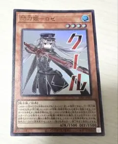 2026年最新】閃刀姫－ロゼ シークレット REDの人気アイテム - メルカリ