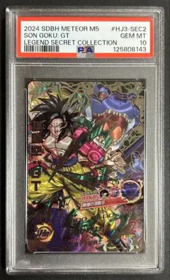 2026年最新】孫悟空GT psa10の人気アイテム - メルカリ