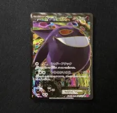 ゲンガーEX SR XY4 ファントムゲート 090/088 - メルカリ