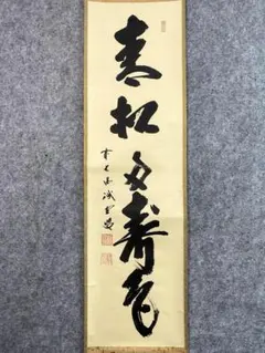 2026年最新】大徳寺 藤井誡堂の人気アイテム - メルカリ