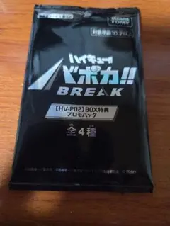 2026年最新】ハイキュー バボカ 未開封の人気アイテム - メルカリ