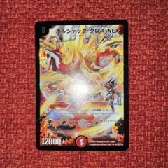 2026年最新】ボルシャック クロス nex シークレットの人気アイテム