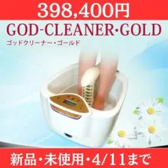 2026年最新】ゴッドクリーナー ゴールドの人気アイテム - メルカリ