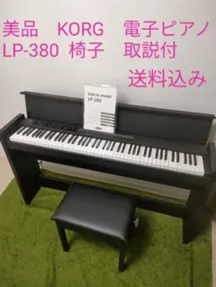 2026年最新】KORG LP-380の人気アイテム - メルカリ