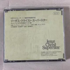 2026年最新】劇団四季 ジーザスクライストスーパースター cdの人気