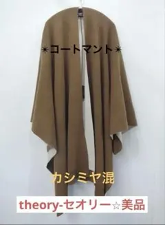 2026年最新】セオリーポンチョの人気アイテム - メルカリ