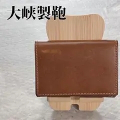 2026年最新】大峡製 名刺入れの人気アイテム - メルカリ