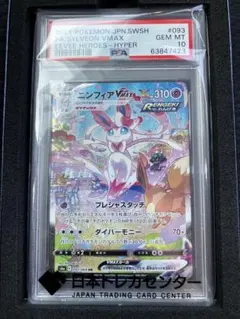 2026年最新】ニンフィアVMax sa psa10の人気アイテム - メルカリ